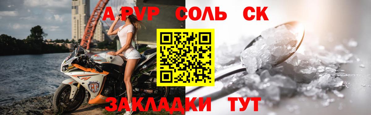 Alpha-PVP СК КРИС  A PVP  Новоалтайск  APVP Соль  Вход с VPN 