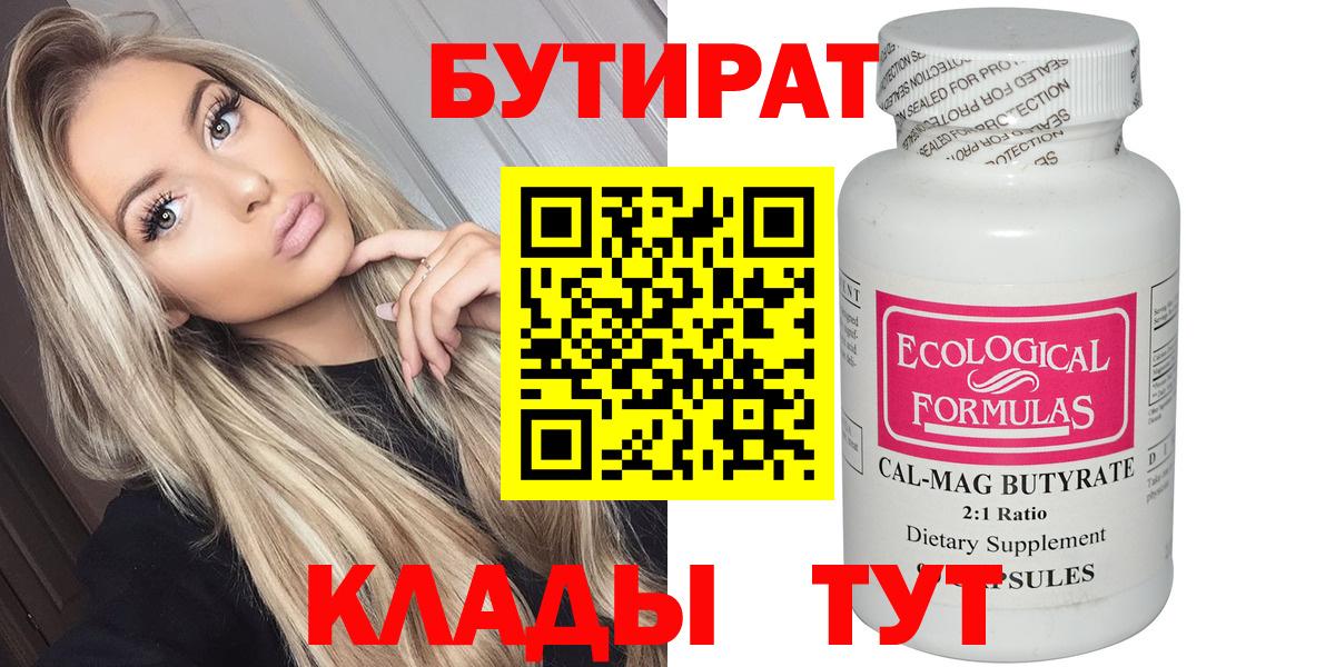 Новоалтайск  Бутират  Вход с VPN  Бутират бутандиол 