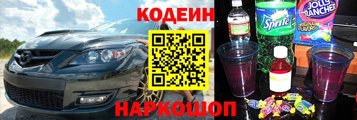 Codein Purple Drank  Codein Purple Drank  Новоалтайск  Вход с VPN 