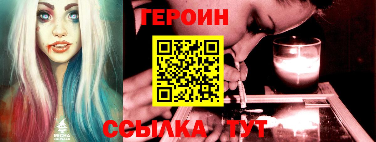Героин VHQ Новоалтайск