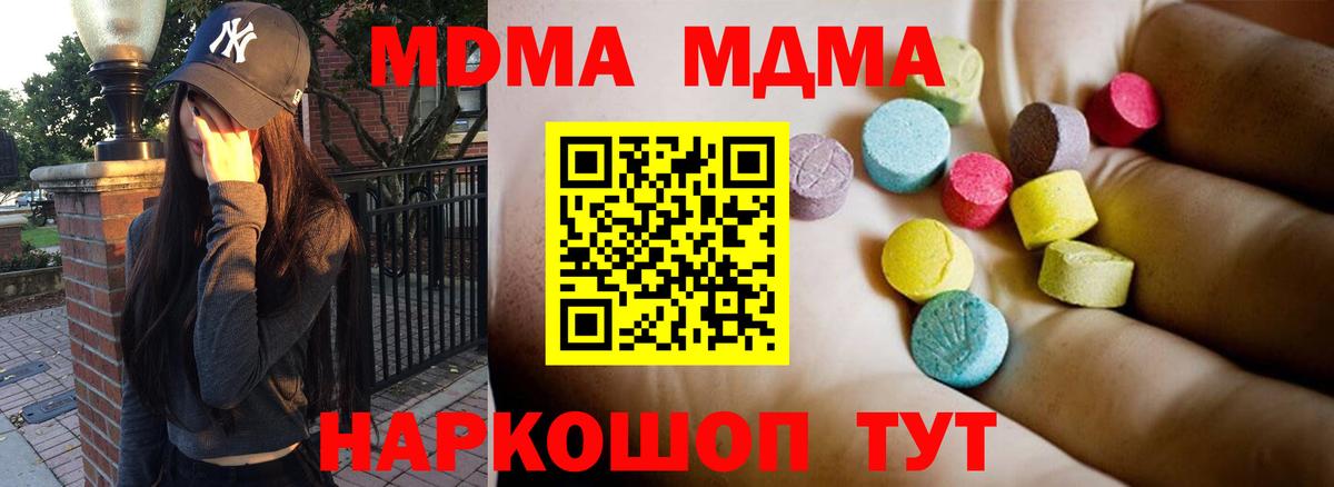 MDMA  MDMA кристаллы  МДМА кристаллы  Вход с VPN  Новоалтайск 